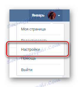 Перехід до розділу настройки через головне меню на сайті ВКонтакте