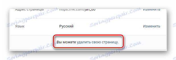 Перехід до вікна вибору причини видалення сторінки в розділі настройки на сайті ВКонтакте