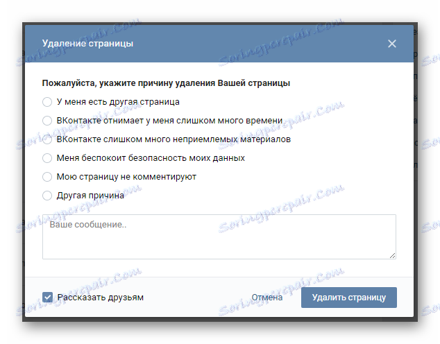 Вікно видалення сторінки в розділі настройки на сайті ВКонтакте