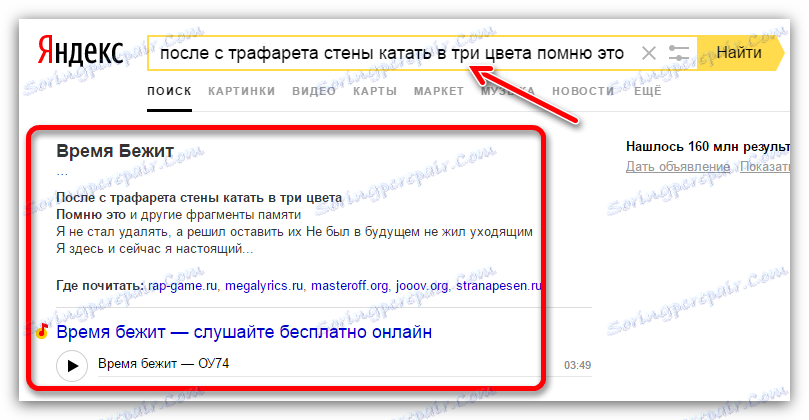 потражите песму са ИоуТубе-а у речима у Иандек-у