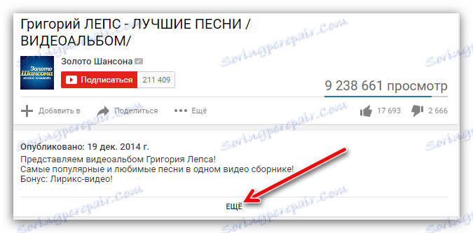 дугме још увек испод видео записа на ИоуТубе-у