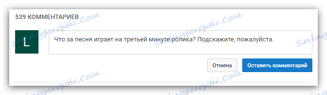 коментар на ИоуТубе