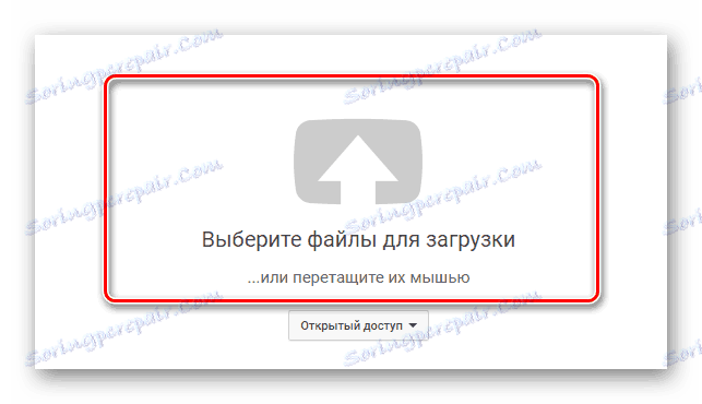 Область для завантаження роликів на відеохостинг YouTube