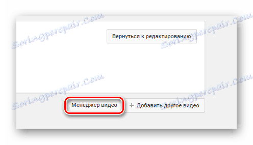 Йдемо в менеджер відео для подальшої його обробки на YouTube