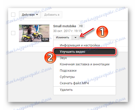 Переходимо до поліпшення відео в редакторі YouTube