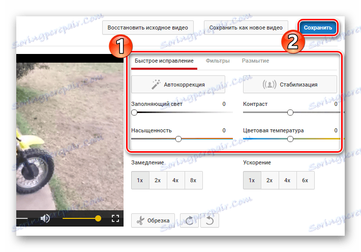 Налаштовуємо параметри обробки відеоролика в редакторі YouTube