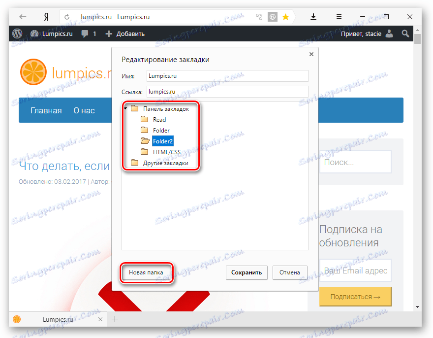 Folder do zakładki w Yandex.Browser