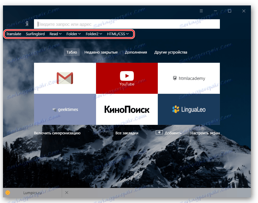 Zakładki w Yandex.Browser