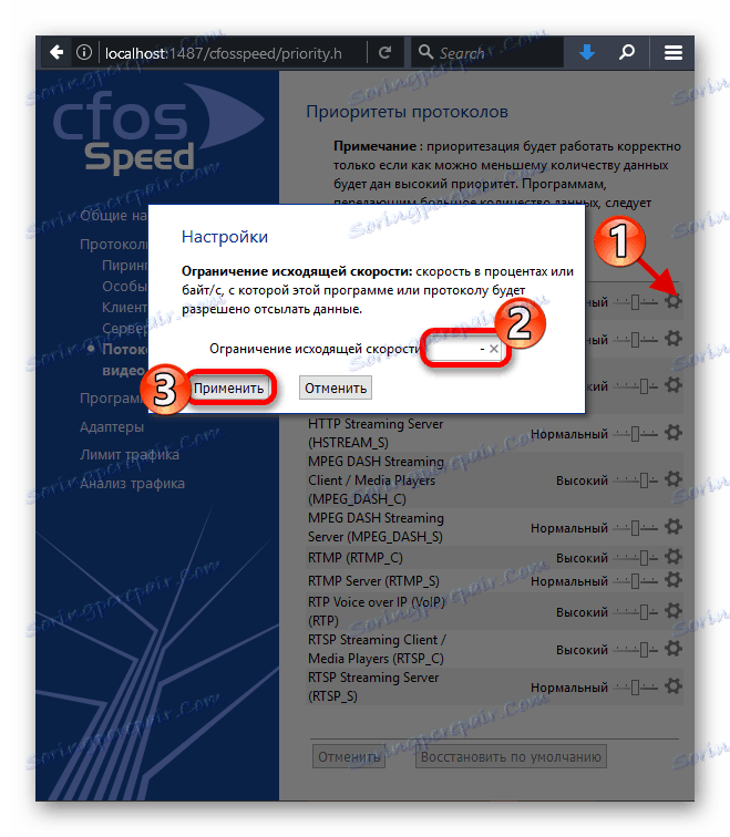 تهيئة حدود سرعة البروتوكول الصادر باستخدام برنامج cFosSpeed في نظام التشغيل Windows 10