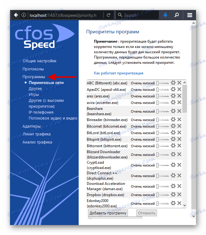 انتقل إلى إعدادات البرنامج باستخدام برنامج cFosSpeed في نظام التشغيل Windows 10