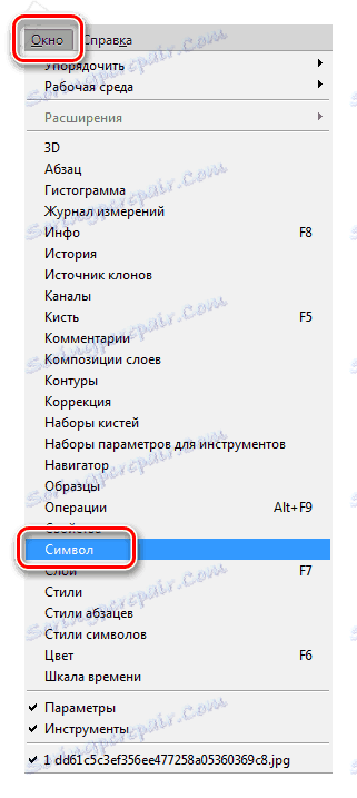 Елемент от менюто Символ в Photoshop