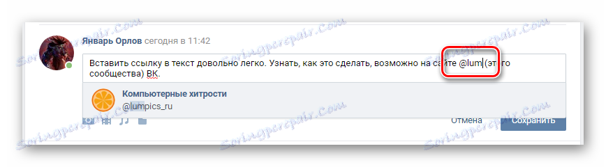Ввести код в текст для вставки посилання ВКонтакте