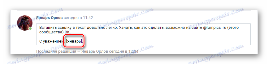 Виділення тексту квадратними дужками для вставки посилання ВКонтакте