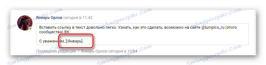Установка вертикальної риси в текст для вставки посилання ВКонтакте