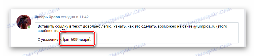 Вставка ідентифікатора сторінки в квадратні дужки ВКонтакте
