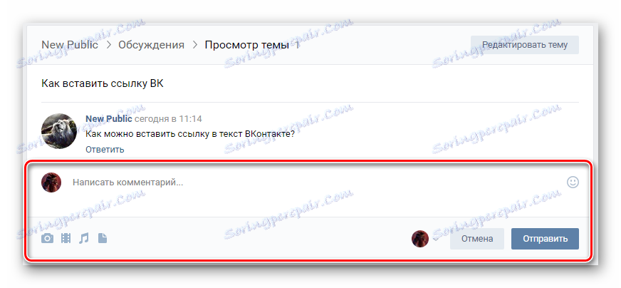 Перехід до написання тексту для вставки посилання ВКонтакте