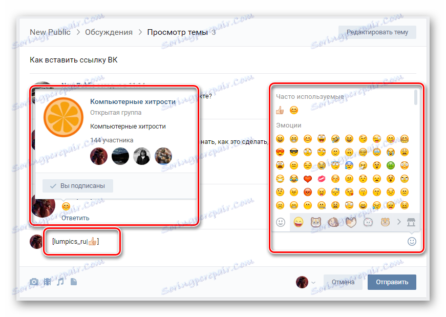 Как да вмъкнете връзка в страницата на VK