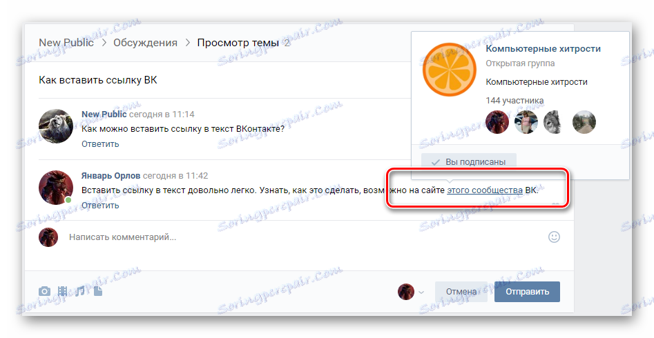 Текст з успішно вставленої посиланням ВКонтакте