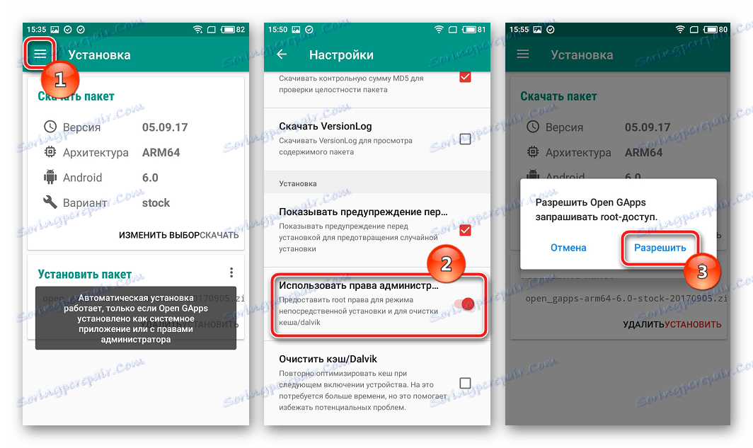 Оpen Gapps Manager надання програмі рут-прав