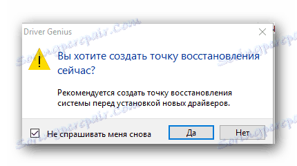 Захтев за креирање тачке опоравка