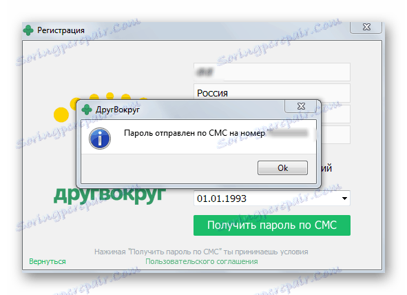 Okno z komunikatem o dostarczeniu wiadomości SMS w komunikatorze FriendVokrug w programie Windowas