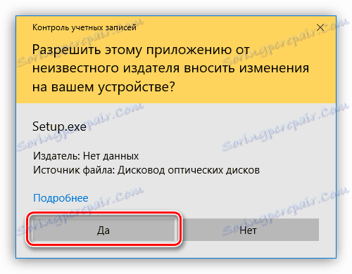 потвърждение за стартирането на инсталатора