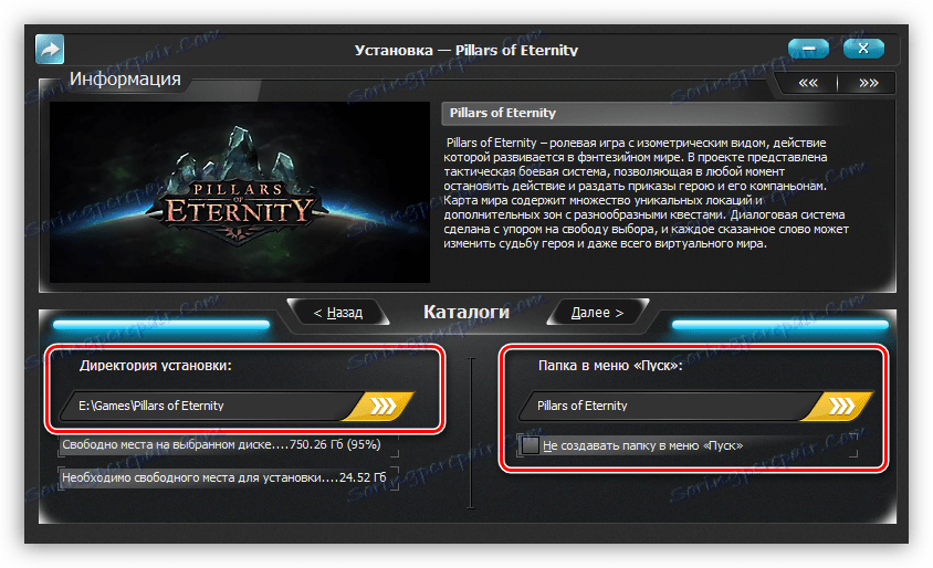Изберете папка, за да инсталирате играта и изберете папка в менюто "Старт"