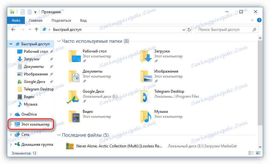 сочи този компютър в изследовател