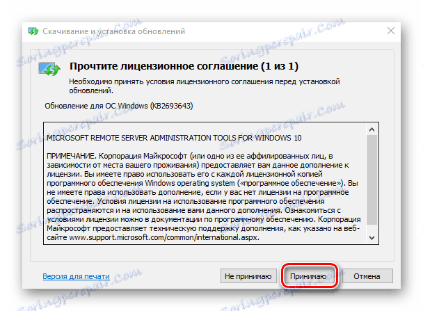 Ухвалення умов ліцензійної угоди