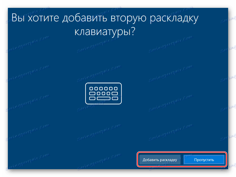 Добавяне на допълнително разположение на клавиатурата, преди да стартирате WIndows 10