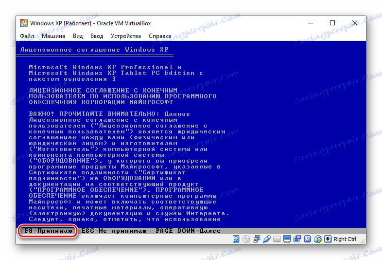 Ухвалення ліцензійної угоди Windows XP в VirtualBox