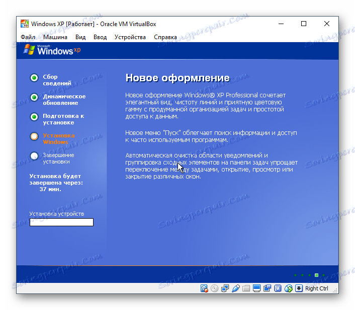 Нове оформлення установника Windows XP в VirtualBox