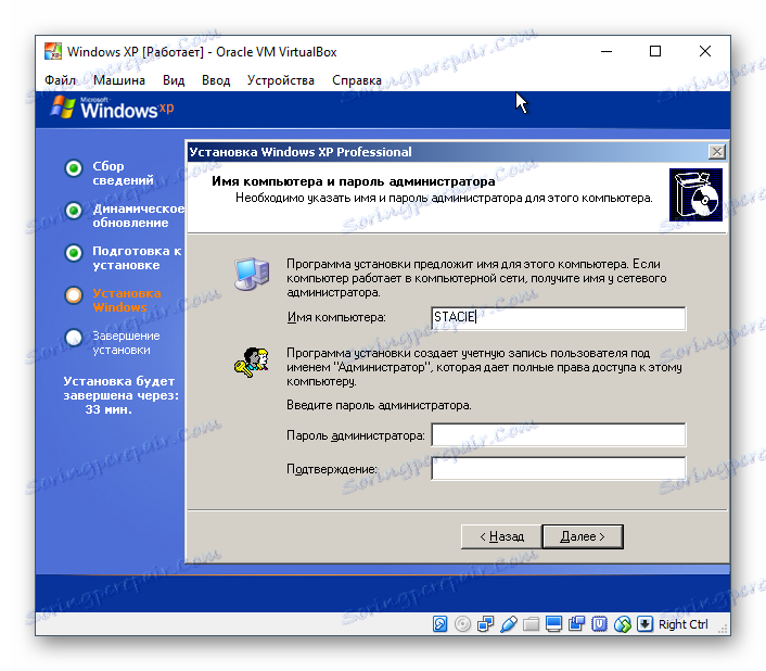 Введення імені комп'ютера Windows XP в VirtualBox