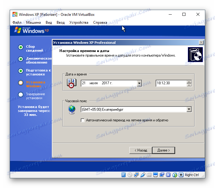 Установка дати та часового поясу Windows XP в VirtualBox