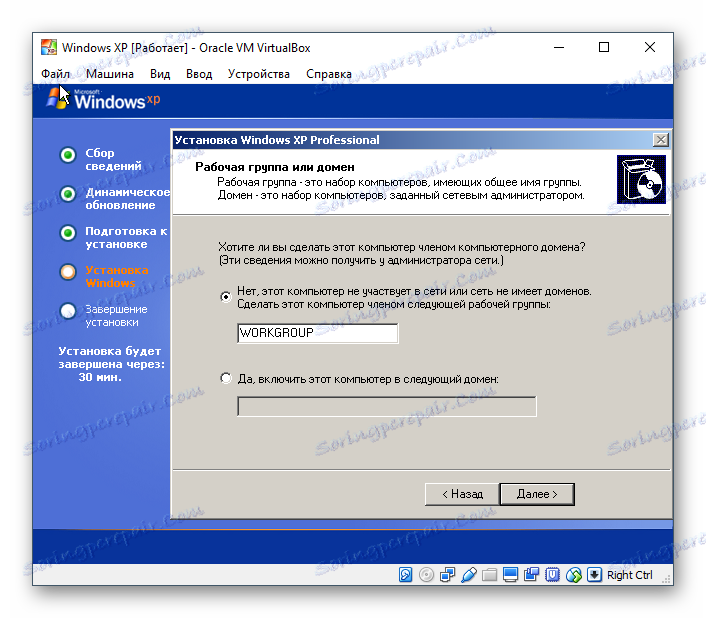 Робоча група Windows XP в VirtualBox