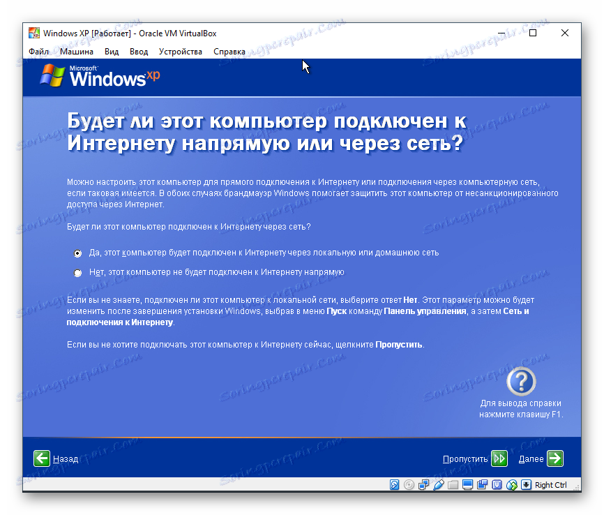 Тип підключення до інтернету Windows XP в VirtualBox