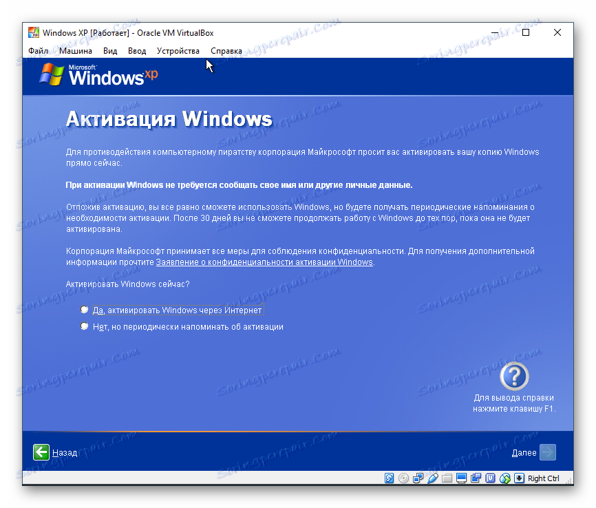 Как в virtualbox активировать windows xp