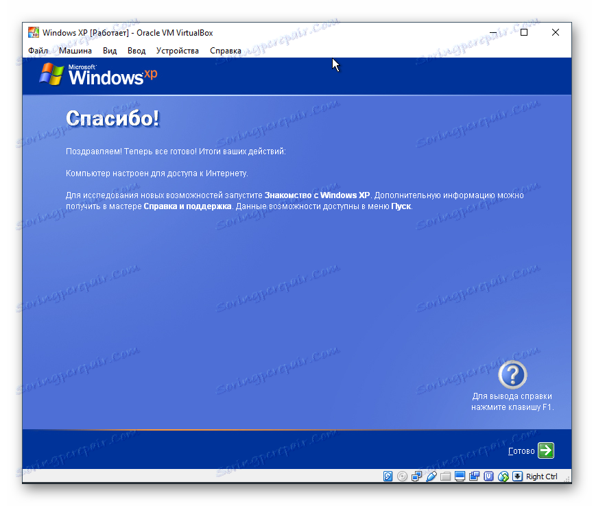 Завершення установки Windows XP в VirtualBox