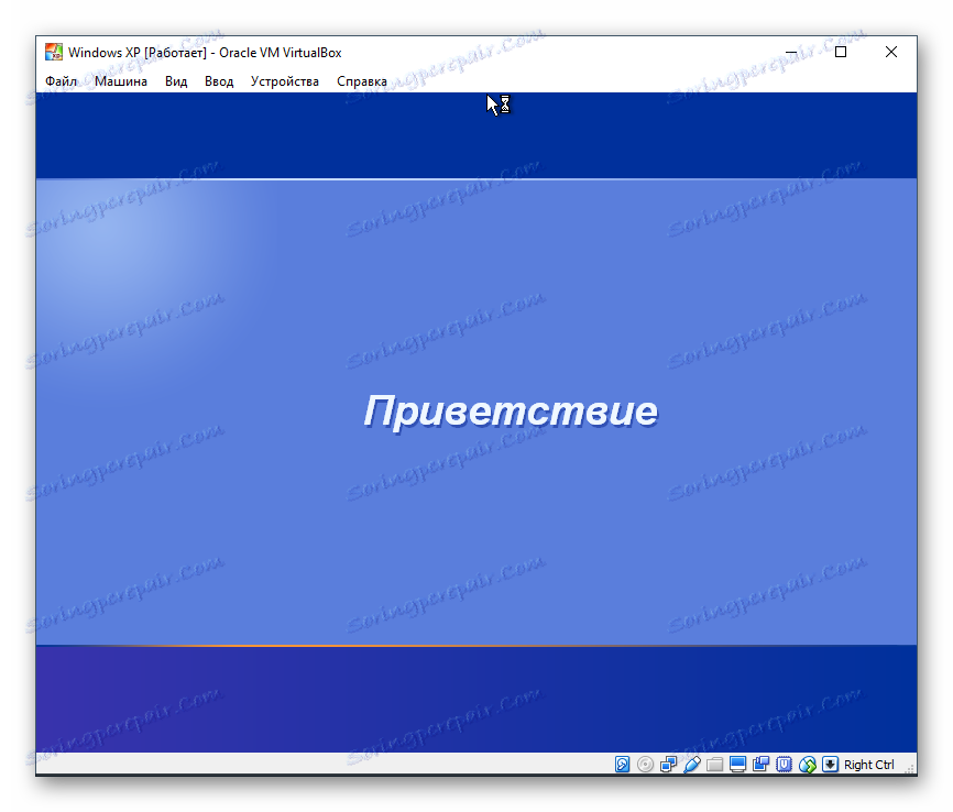Привітання Windows XP в VirtualBox