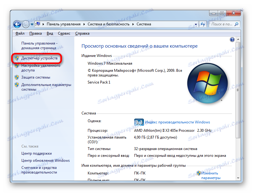 Pojdite v Upravitelj naprav v razdelku Sistem na nadzorni plošči v operacijskem sistemu Windows 7