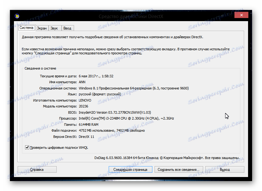 أداة تشخيص Windows 8 DirectX