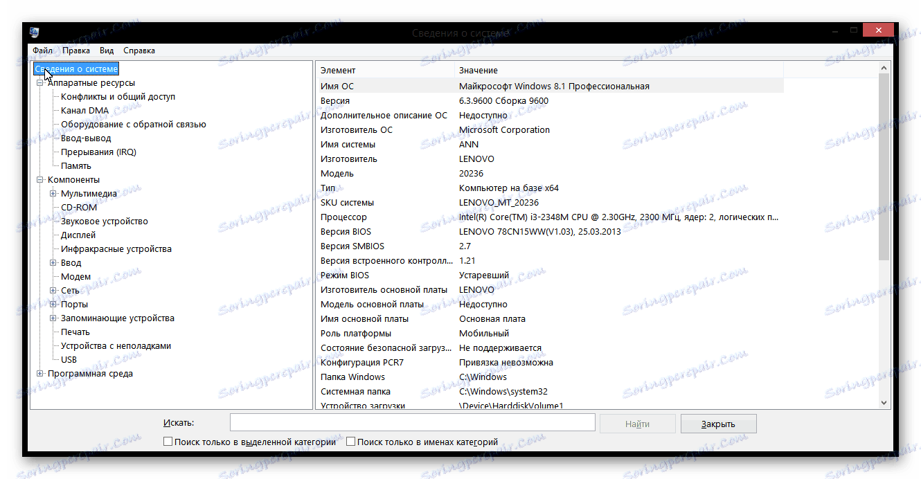 ويندوز 8 نظام المعلومات