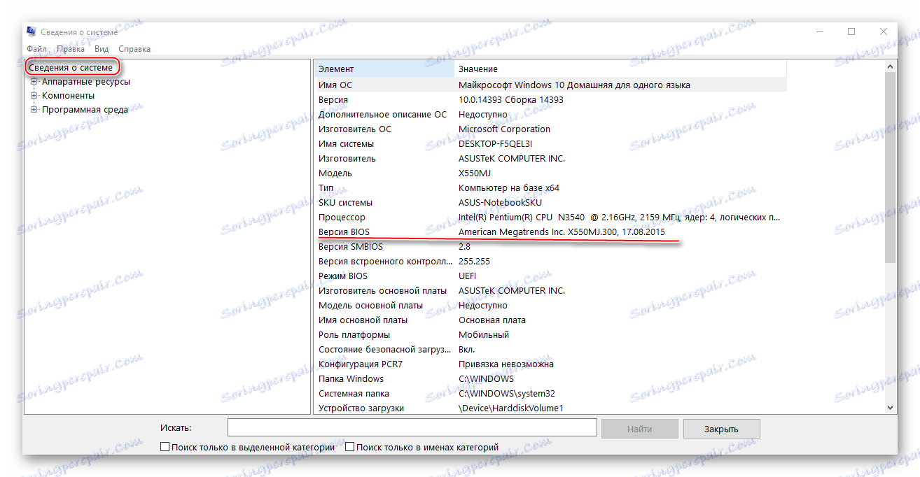 Rozpoznať verziu systému BIOS