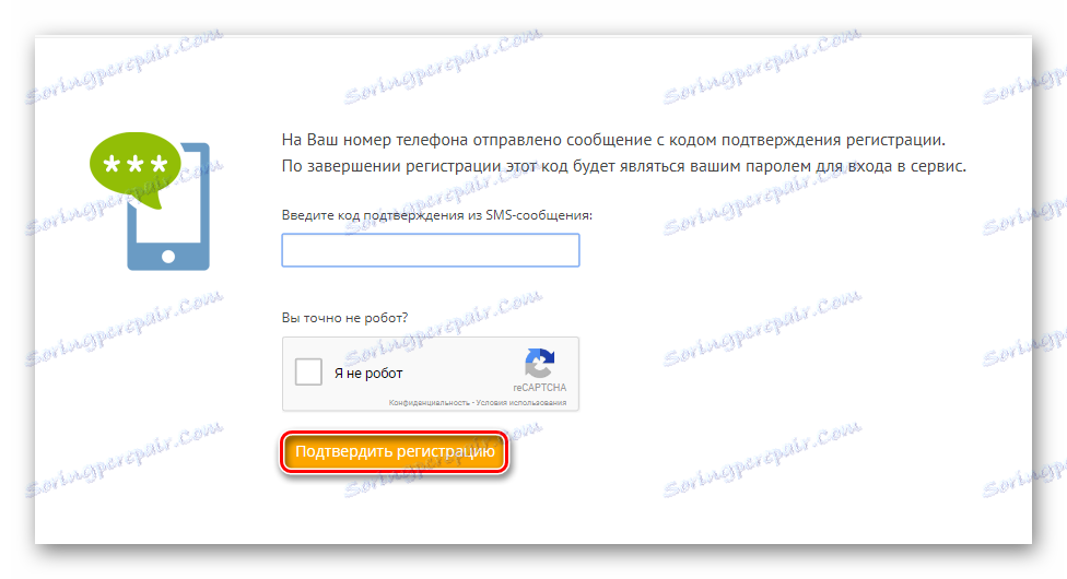 Підтвердження телефону Rapida