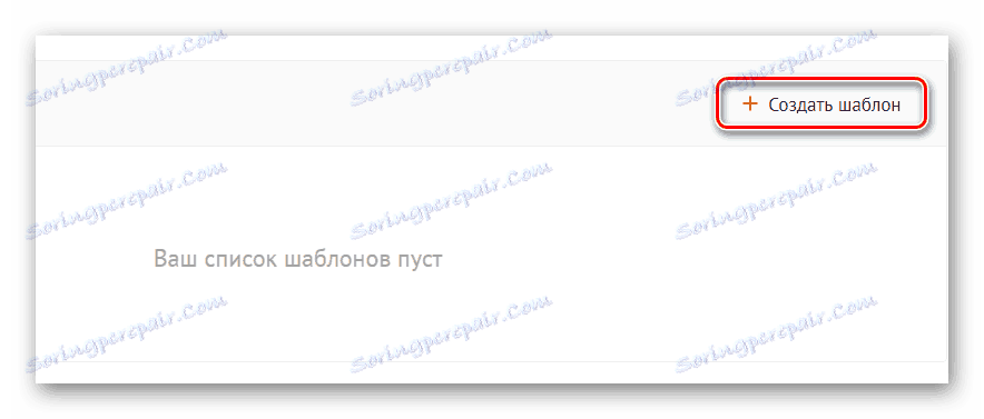Створити шаблон Rapida
