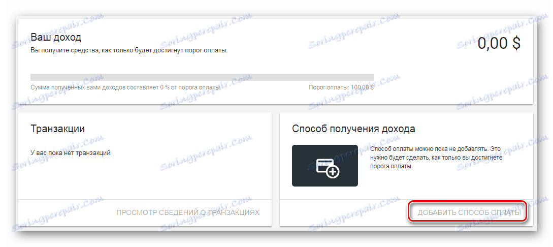 Додати спосіб оплати AdSense