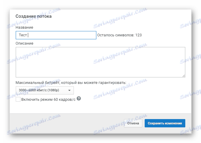 създаване на поток в YouTube