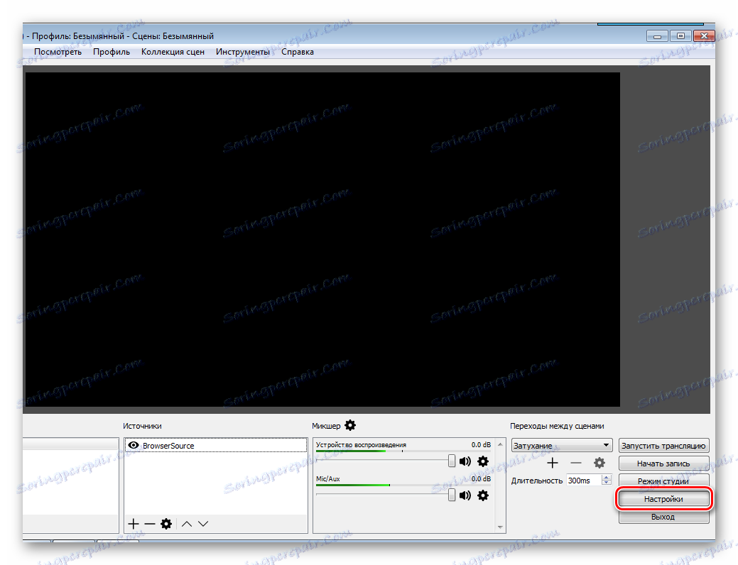 Настройките на OBS Studio