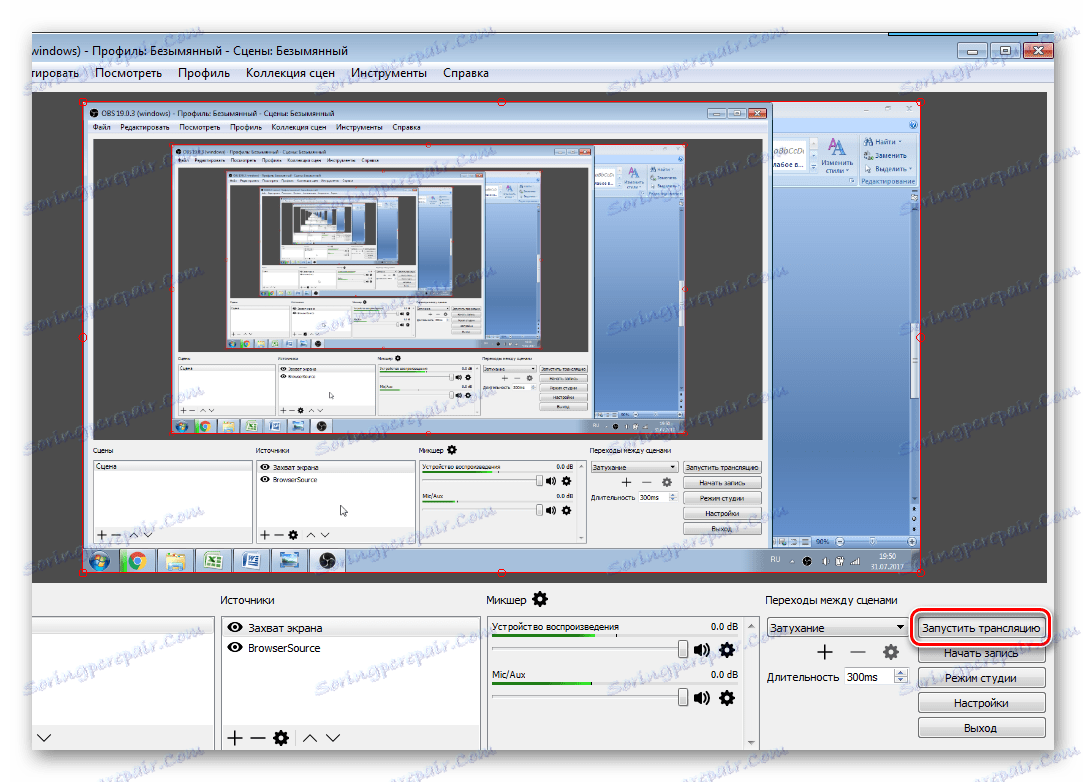Стартирайте OBS Studio