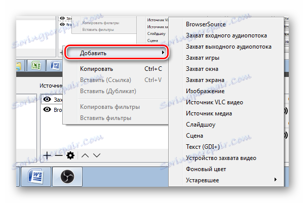 Добавете източници на OBS Studio